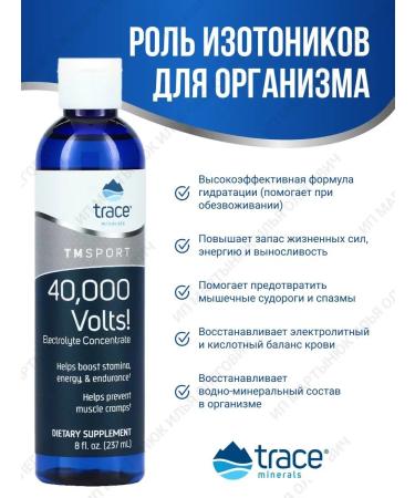 Trace Minerals Isotonic electrolyte concentrate 40 000 VOLTS 237ml - Buy Online on GoSupps.com