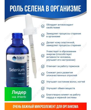 Trace Minerals Ionized Selenic Selenium 59ml - Buy Online on GoSupps.com