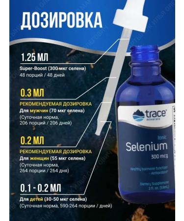 Trace Minerals Ionized Selenic Selenium 59ml - Buy Online on GoSupps.com