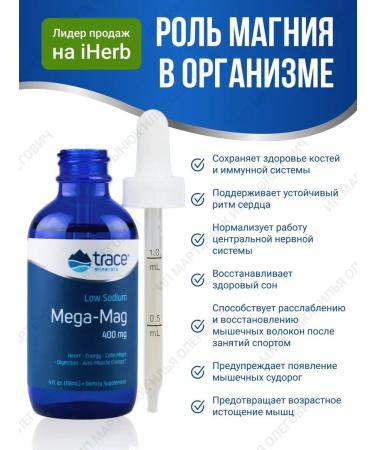 Trace Minerals Liquid magnesium Mega-Mag 118 ml. Mineral complexes - Buy Online on GoSupps.com