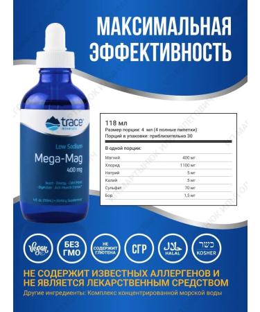 Trace Minerals Liquid magnesium Mega-Mag 118 ml. Mineral complexes - Buy Online on GoSupps.com