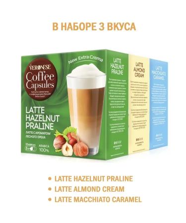 Veronese A set of coffee in Latte capsules (Dolce Gusto) 30 pcs - Buy Online on GoSupps.com