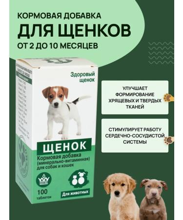 ICD quantum Fodder additive puppy 100 tablets