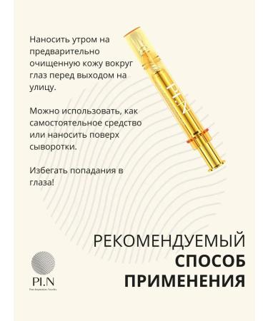 PIN Moisturizing eyelids SPF35 protection 12ml - Buy Online on GoSupps.com