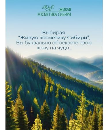 Living cosmetics from Siberia Sunny cream is spring - Buy Online on GoSupps.com