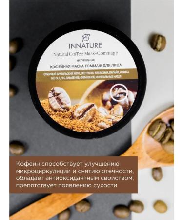 INNATURE Facial mask Gommage Coffee 50 ml - Buy Online on GoSupps.com
