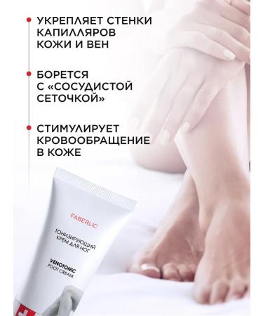 Faberlic Toning leg cream Venotonic Faberlik - Buy Online on GoSupps.com
