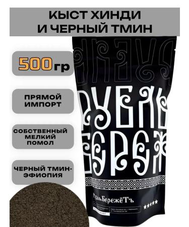 The ruble saves Kysta Hindi powder and black cumin 500g
