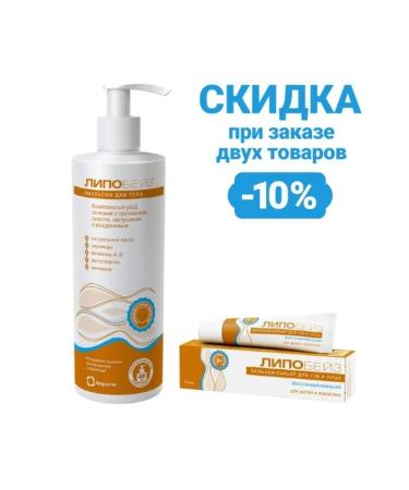 The benefits of nature Set Lipobeze Emulsion for Body 400ml + Lipobeze Balm