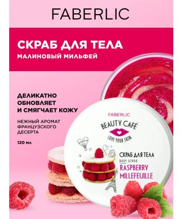 Faberlic Beauty Cafe Body Scrub Faberlik
