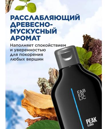 Faberlic Perfumed shampoo-gel shower 3 in 1 Faberlik - Buy Online on GoSupps.com