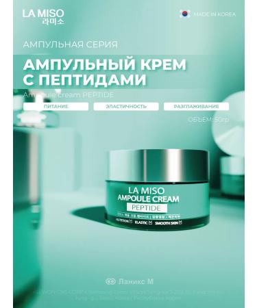 La miso Ampulus cream with peptides 50g