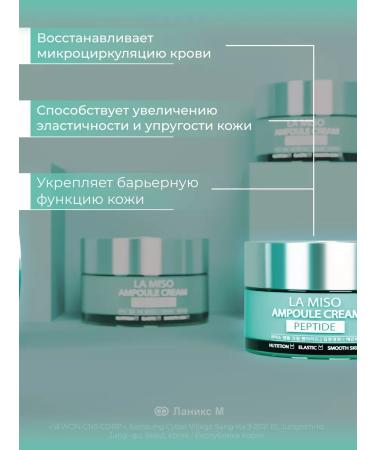 La miso Ampulus cream with peptides 50g - Buy Online on GoSupps.com