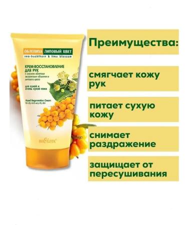 Belita Sea buckwheat cream and linden color restorative - Buy Online on GoSupps.com