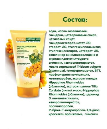 Belita Sea buckwheat cream and linden color restorative - Buy Online on GoSupps.com