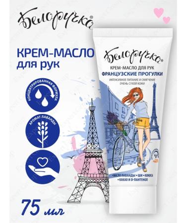 WHITE-HANDED Hand cream French walks moisturizing and food