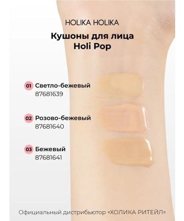 Holika Holika Mating tonal face cream for face 02 pink-beige - Buy Online on GoSupps.com