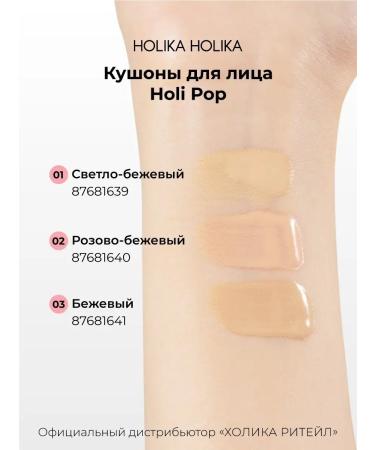 Holika Holika Mating tonal cream-kushon for the face 03 beige - Buy Online on GoSupps.com