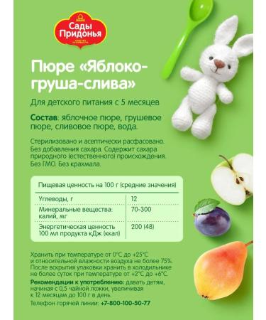 Gardens of Pridonya Apple-apple-grunt-slywa 170g from 5 months (12 pcs) - Buy Online on GoSupps.com