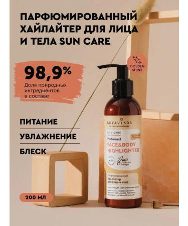 BOTAVIKOS Cream Hailer for Face and Body