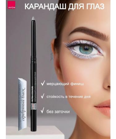 AVON Eye pencil flickering Silver Lights Aivon