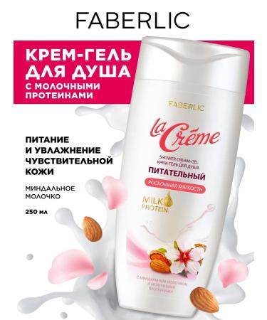 Faberlic Cream-gel shower nutrient La Creme Faberlik