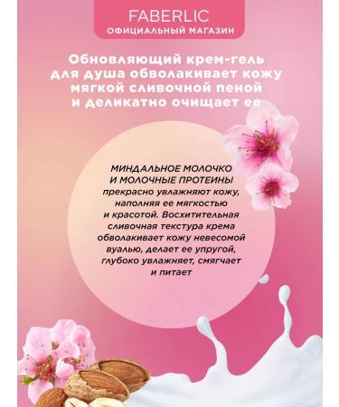 Faberlic Cream-gel shower nutrient La Creme Faberlik - Buy Online on GoSupps.com