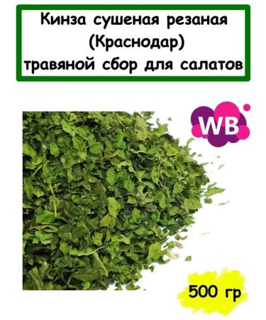 Southern Sun Dry cinza cut herbal collection for salads 500 grams