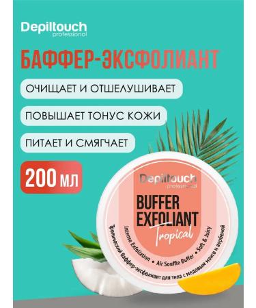Depiltouch Tropical Buffer Exfoliant for Body