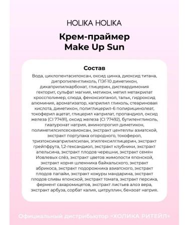 Holika Holika Sunglassing cream with a tinting effect SPF50+PA +++ - Buy Online on GoSupps.com