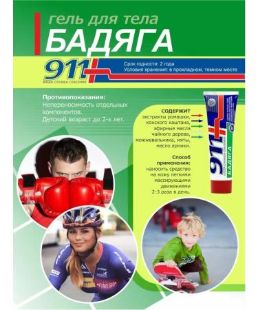 911 Your emergency service Badyaga body gel from bruises and bruises 100 ml - Buy Online on GoSupps.com