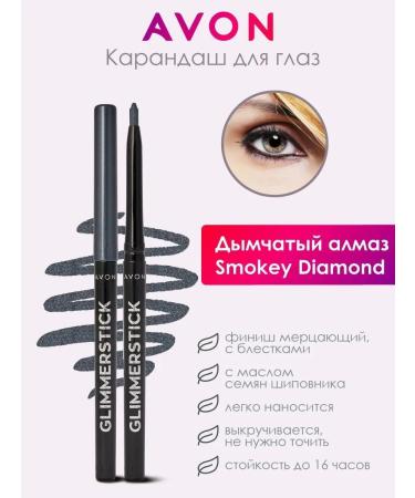 AVON Eye pencil diamond kayal - Buy Online on GoSupps.com
