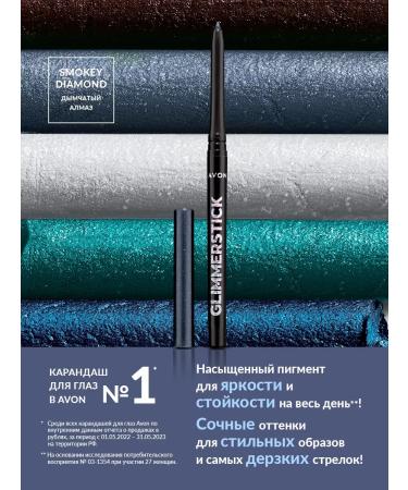 AVON Eye pencil diamond kayal - Buy Online on GoSupps.com