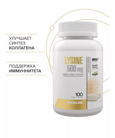 Maxler Lysine 500 mg 100 pcs