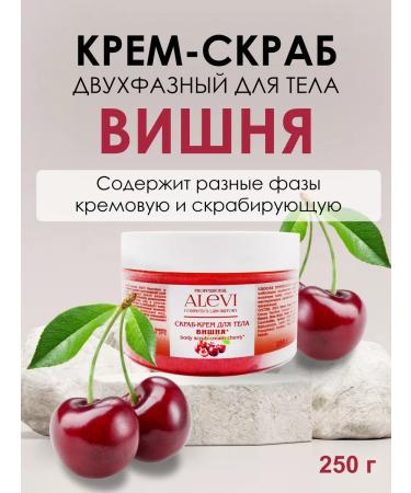 AleVi SKRUB-CROM Two-phase for the body with cherry aroma 250 grams