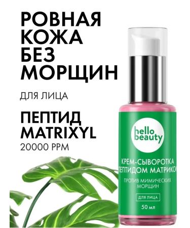 Hello Beauty Anti -aging cream for face serary with peptides from wrinkles - Buy Online on GoSupps.com