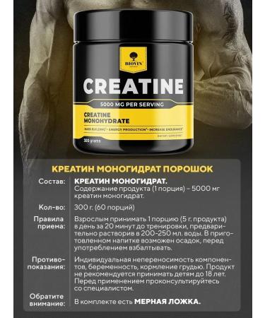 BIOVIN HC creatine monohydrate powder sports nutrition Creat 300 - Buy Online on GoSupps.com
