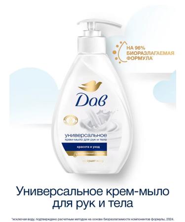 DOVE Liquid cream-soaked beauty and 250 ml care (2pcs in a set) - Buy Online on GoSupps.com