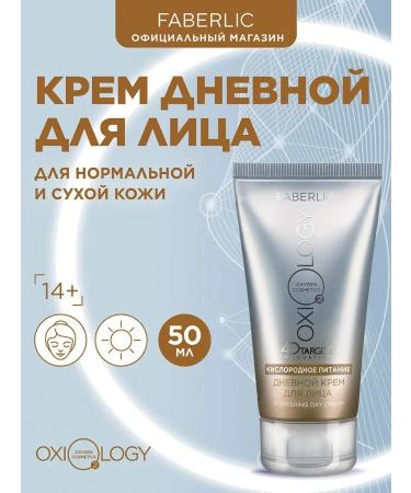 Faberlic Faberlik oxiology daytime oxygen cream