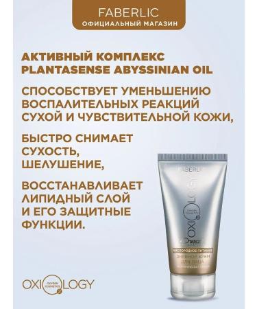 Faberlic Faberlik oxiology daytime oxygen cream - Buy Online on GoSupps.com