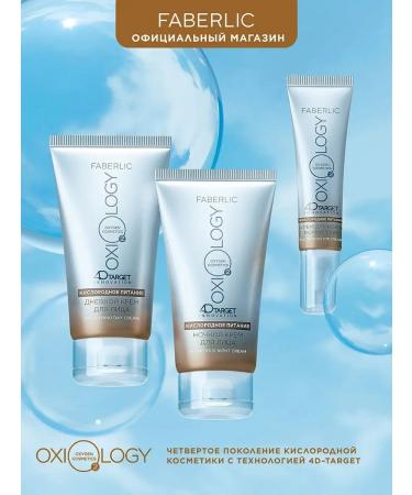 Faberlic Faberlik oxiology daytime oxygen cream - Buy Online on GoSupps.com