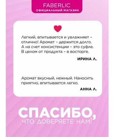 Faberlic Suffle for the body "Raspberry Milpheus" Beauty Cafe Faberlik - Buy Online on GoSupps.com