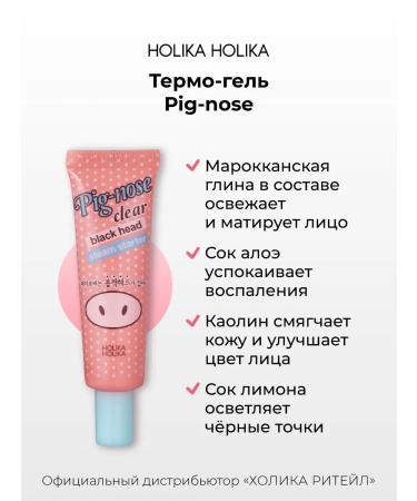 Holika Holika Warming thermo-gel against black-nose black dots - Buy Online on GoSupps.com