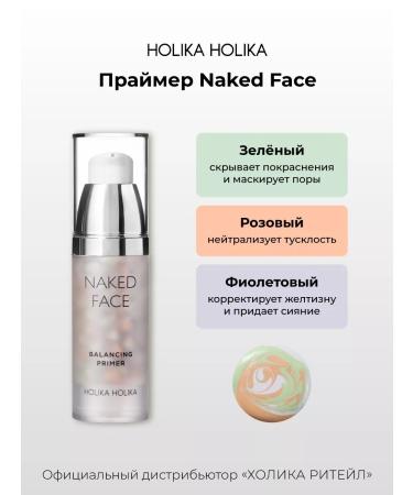 Holika Holika Tricolor base primer for face makeup Naked Face - Buy Online on GoSupps.com
