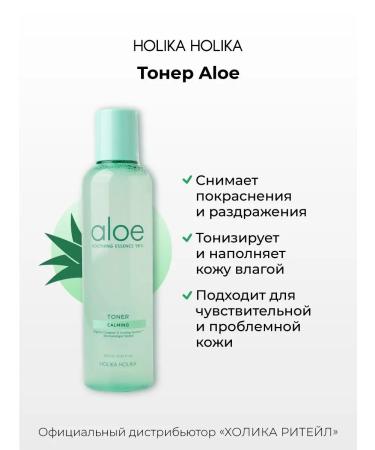 Holika Holika Moisturizing face toner with aloe vera Aloe 250 ml - Buy Online on GoSupps.com