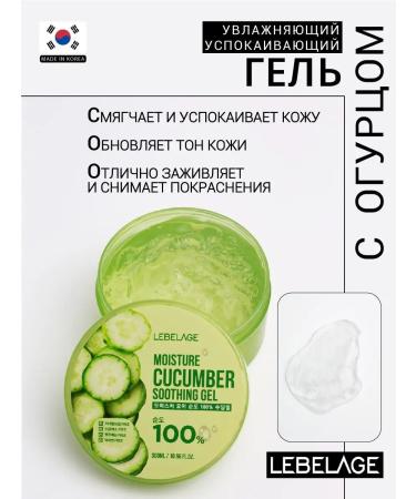 Lebelage Cutting gel for the face and body with cucumber of Korea 300 ml - Buy Online on GoSupps.com