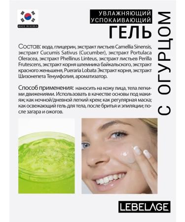 Lebelage Cutting gel for the face and body with cucumber of Korea 300 ml - Buy Online on GoSupps.com