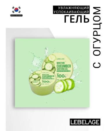 Lebelage Cutting gel for the face and body with cucumber of Korea 300 ml - Buy Online on GoSupps.com