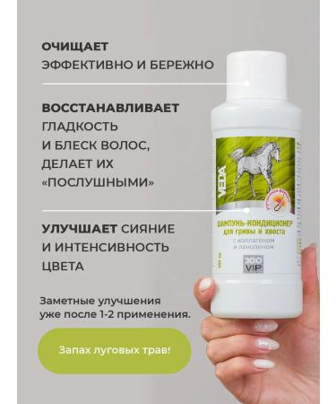 VEDA Container shampoo for mane and tail ZOOVIP 500 ml - Buy Online on GoSupps.com