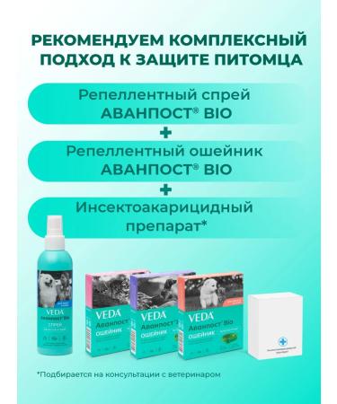 VEDA A collar from fleas and ticks for dogs Avanpost BIO - Buy Online on GoSupps.com